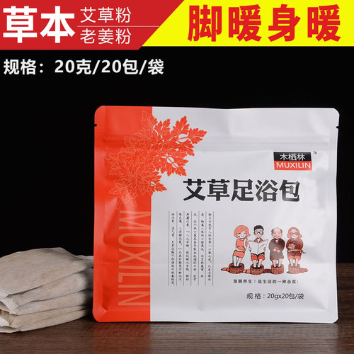 木栖林草本足浴包足浴粉男女通用