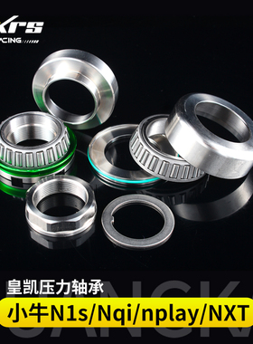 HKRS皇凯压力轴承小牛N1s NGT Nqi nplay NXT NLT NT改装波盘防抖