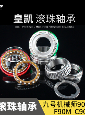 HKRS皇凯 双滚珠压力轴承 Mmax机械师90 110 F90M C90 三星柱防抖