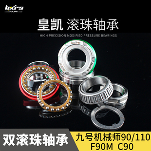HKRS皇凯 双滚珠压力轴承 Mmax机械师90 110 F90M C90 三星柱防抖
