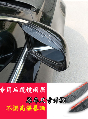 现代ix25瑞纳IX35瑞奕车专用后视镜雨眉倒车反光镜防水遮雨挡改装