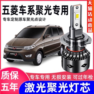 五菱宏光Sled大灯S1五菱荣光V小卡之光超亮改装远光近光一体灯泡