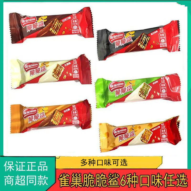 雀巢脆脆鲨巧克力威化夹心饼干独立包装多种口味休闲零食