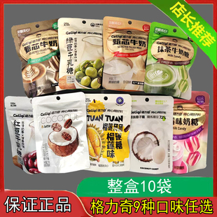 格力奇甄芯牛奶椰子糖抹茶咖啡味红豆牛肉糖硬糖喜糖休闲零食糖果