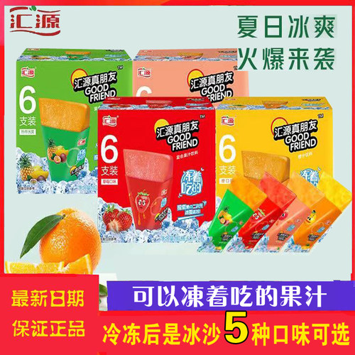 汇源真朋友冰沙冻着吃的果汁饮料榴莲味雪糕冰淇淋冰棒碎冰冰冰棍