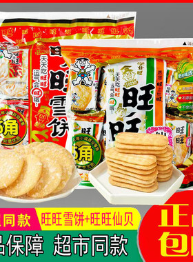 旺旺仙贝三片装三枚入雪饼组合装散装整箱膨化饼干过年吃的小零食