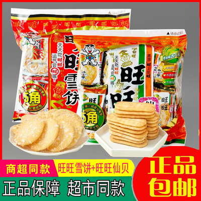 旺旺仙贝三片装三枚入雪饼组合装散装整箱膨化饼干过年吃的小零食
