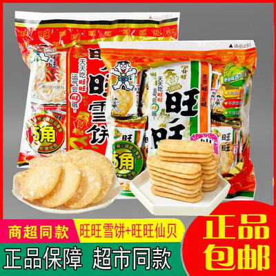 旺旺仙贝三片装三枚入雪饼组合装散装整箱膨化饼干过年吃的小零食