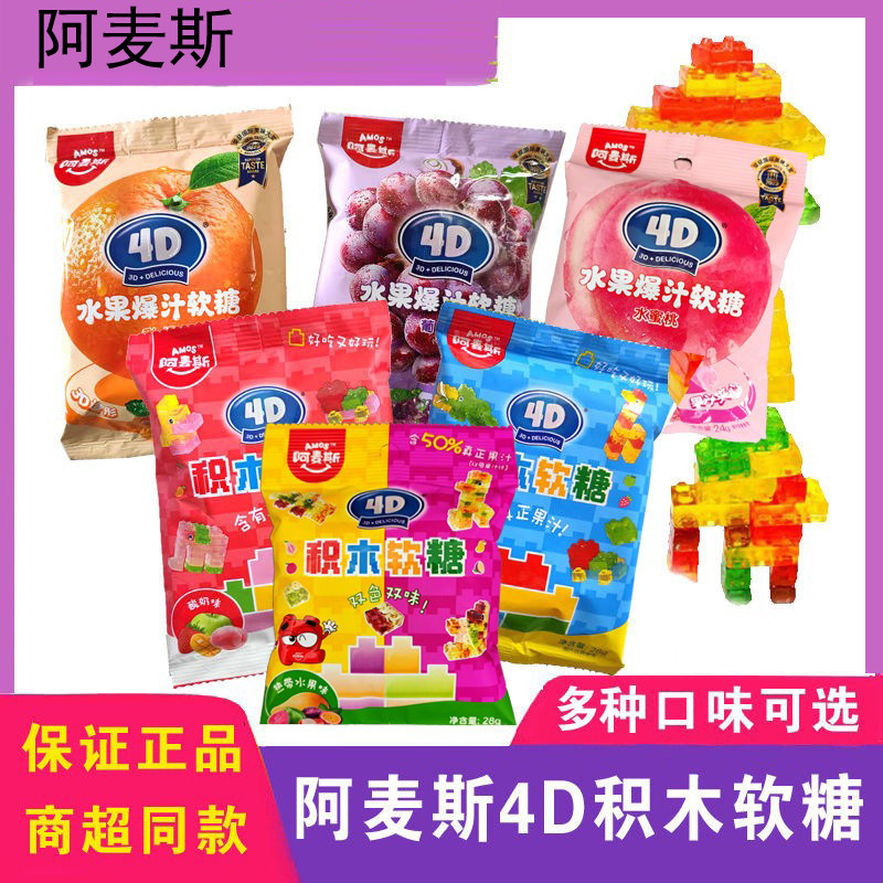 微娅推荐!风靡全球Amos阿麦斯乐高4D乐高积木软糖儿童趣味零食