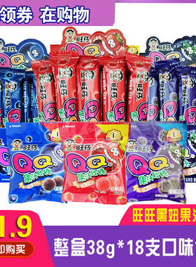 旺旺黑妞果汁软糖旺仔QQ糖草莓味、蓝莓味、提子味袋装