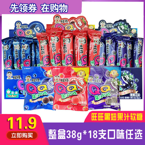 旺旺黑妞果汁旺仔qq糖