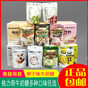 格力奇甄芯牛奶椰子糖抹茶咖啡味红豆牛肉糖硬糖喜糖休闲零食糖果