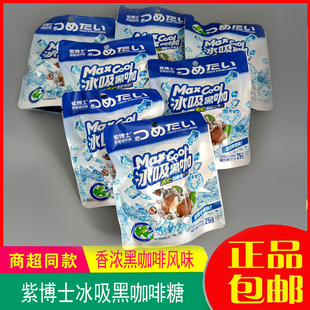 紫博士冰吸咖啡糖冰吸黑咖啡薄荷硬糖清凉糖果加班开车清润喉糖