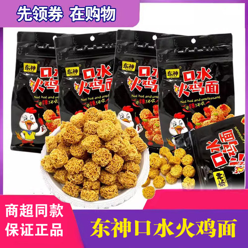 东神口水面多种口味干吃面