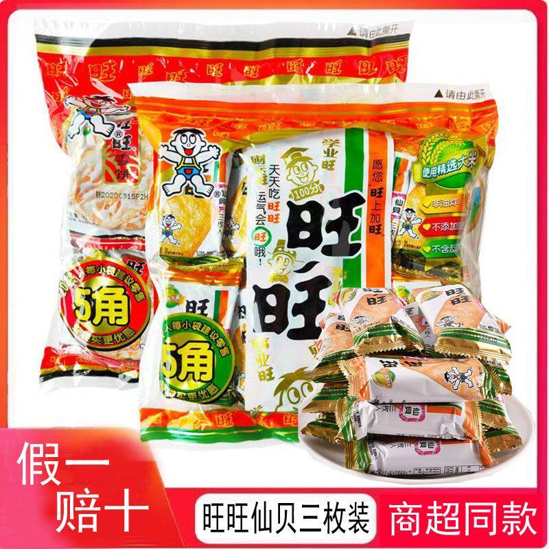旺旺仙贝三片装三枚入雪饼组合装散装整箱膨化饼干过年吃的小零食