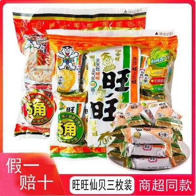 旺旺仙贝三片装三枚入雪饼组合装散装整箱膨化饼干过年吃的小零食