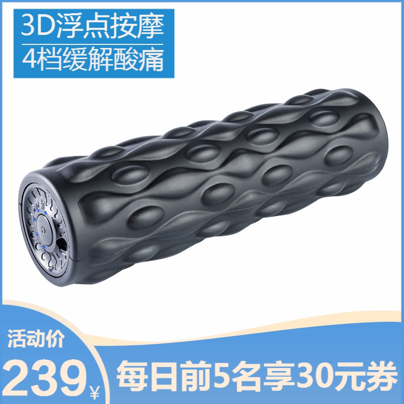 泡沫轴健身肌肉放松瑜伽柱瘦腿狼牙棒震动按摩滚筋膜解琅琊榜电动