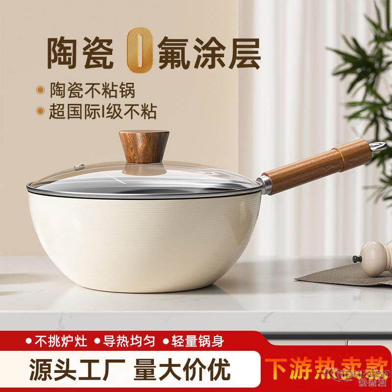 钛陶瓷小炒锅不粘锅家用炒菜锅一人食煮面锅燃气电磁炉专用平底锅