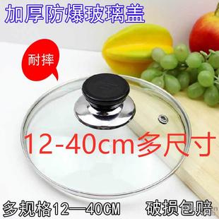18厘米27公分14 锅盖16.5cm15钢化玻璃21用31
