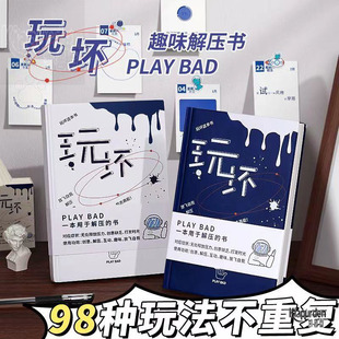玩坏这本书解压书笔记本文具手账本玩具玩不坏文创好玩的书正版可以破坏创意2025高颜值精致高级感网红兴趣