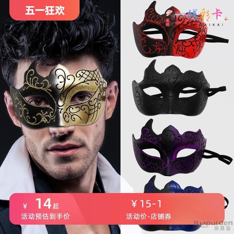派对酒吧化妆舞会面具平头半脸喷漆彩绘眼罩威尼斯男女士金粉塑料