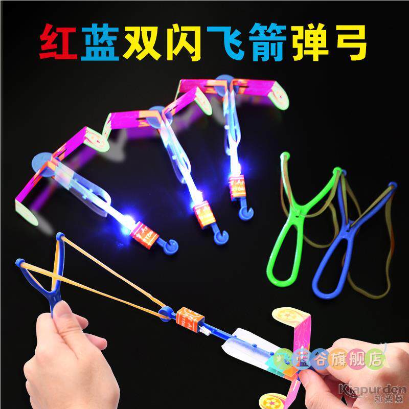 发光弹弓飞箭玩具飞天仙子儿童弹射闪光竹蜻蜓飞盘碟旋转陀螺玩具
