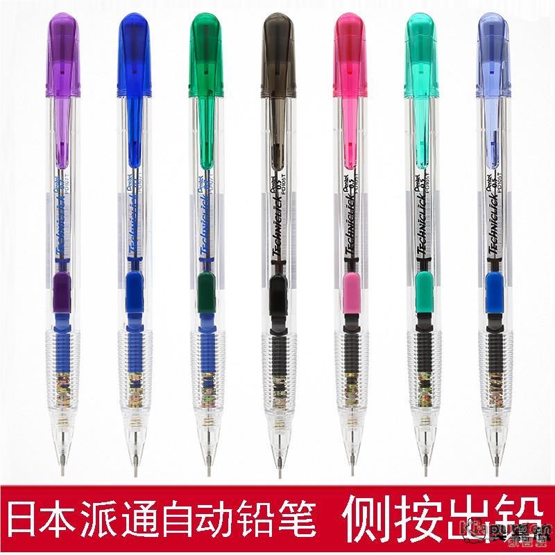 日本Pentel侧按式自动铅笔techniclick PD105T 儿童小清新可爱简约0.5/07mm小学生活动铅带橡皮擦头