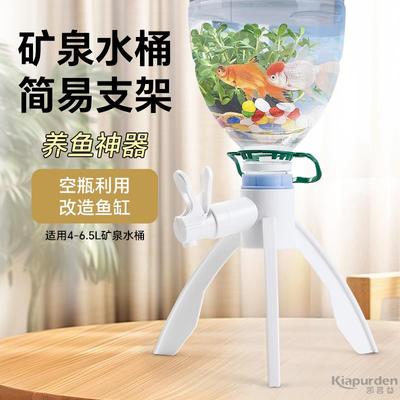 矿泉水支架倒置三角矿泉水瓶水桶取水手动饮水器家用养鱼换水神器