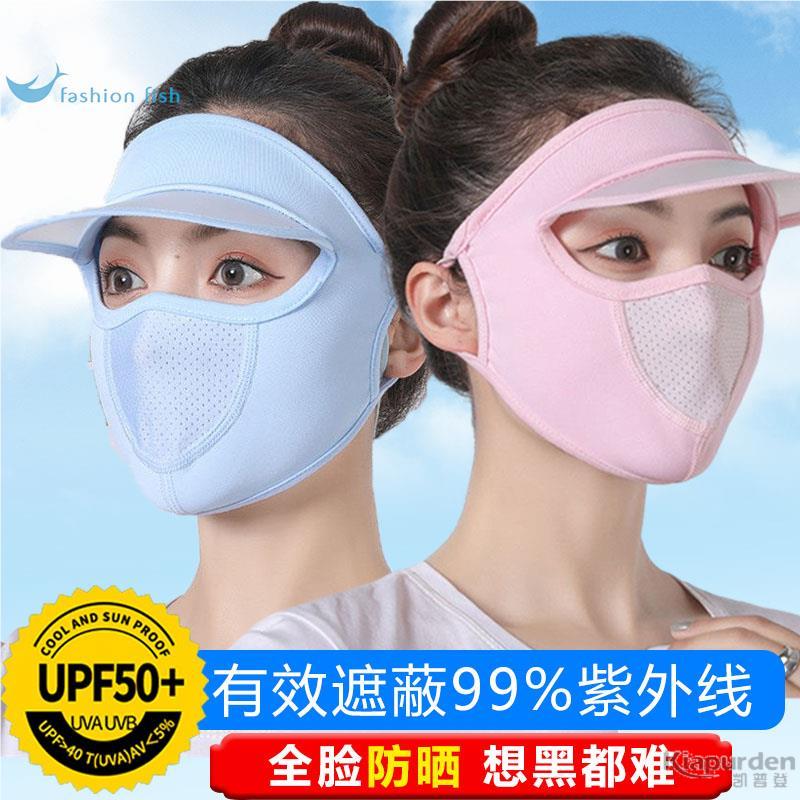 防晒帽女抗紫外线夏骑车电动车脸罩遮阳口罩全脸太阳帽子冰丝面罩