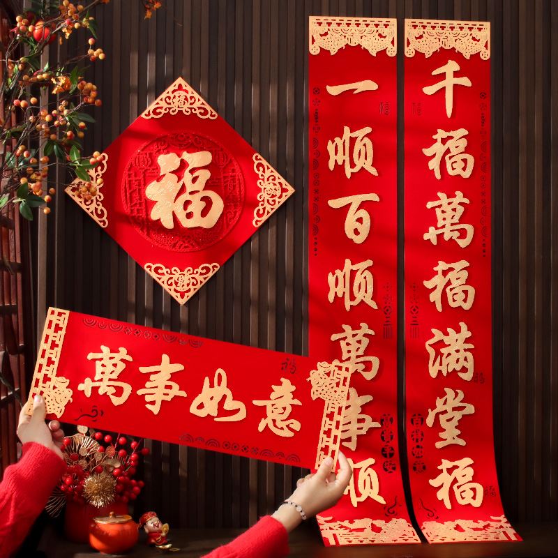 春联2025蛇年新款对联自粘过年家用入户大门新年立体福字高档绒布