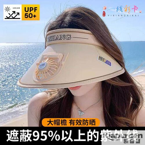 带电风扇的帽子女夏季2026新款抗UV空顶遮阳帽成人遮阳防晒帽