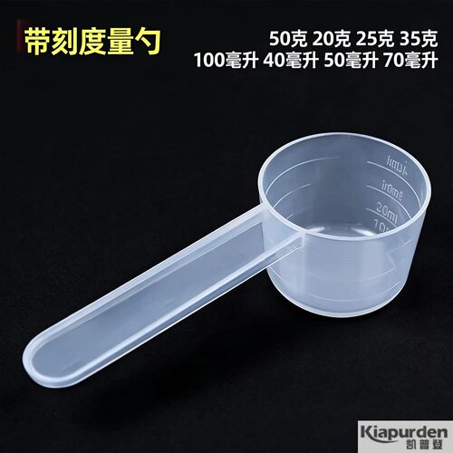 塑料量勺2ml4ml10ml20ml30ml40ml50ml60ml勺计量面膜勺刻度勺子