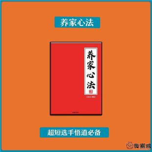 2025版新款炒股养家心法传记4A一线游资悟道交易体系游资心法情绪周期