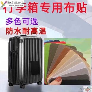 行李箱破损修覆自粘布贴旅行箱拉杆箱修补贴外壳书包破洞贴章无痕
