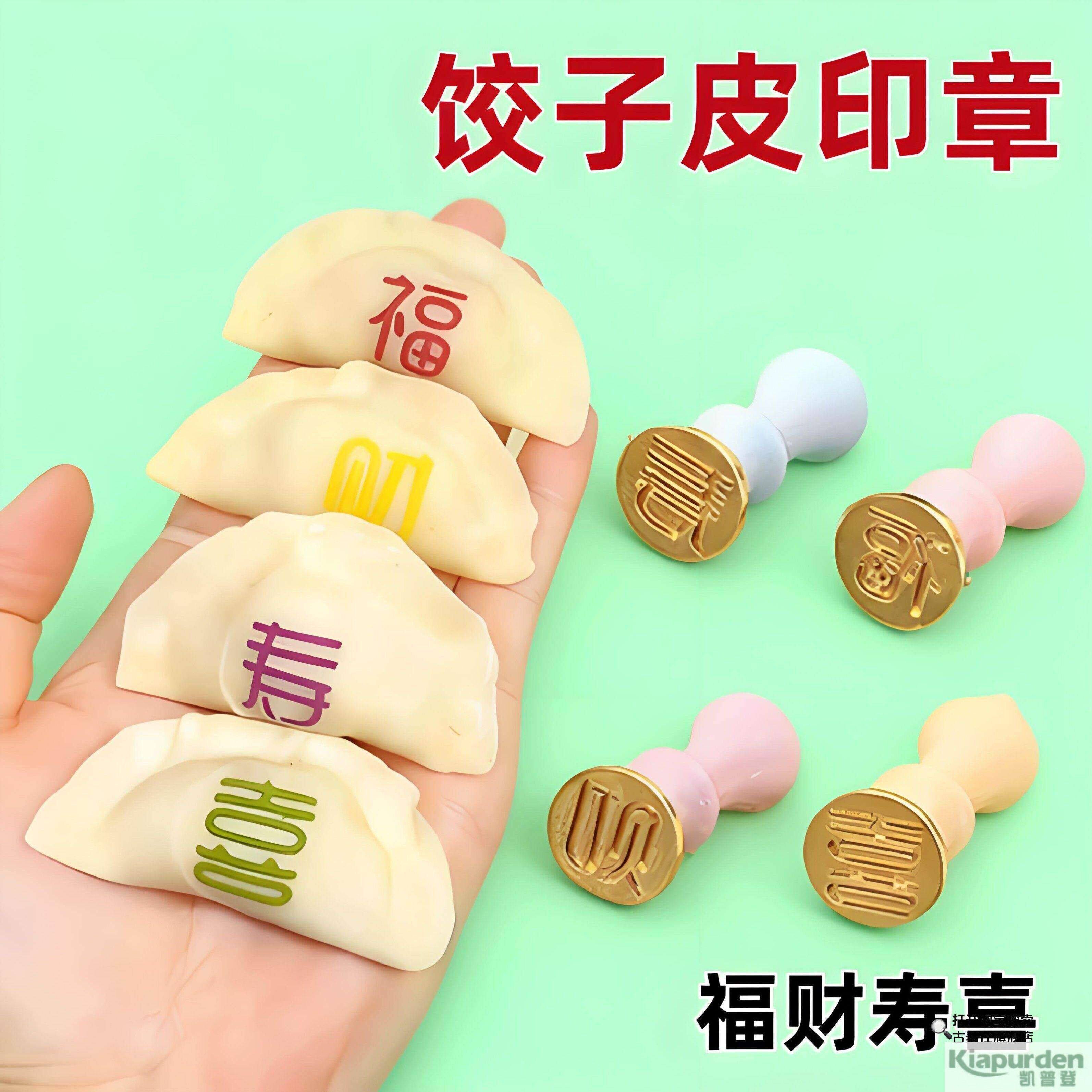 水饺皮印章不锈钢福财寿喜字专用模具过年家用新款压水饺专用神器
