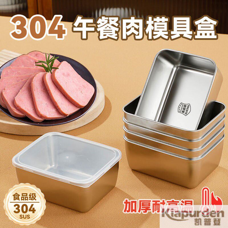 304不锈钢午餐肉模具家用食品级面 面包副食品diy烘焙模具烤箱专