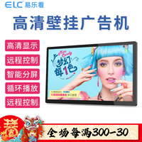 易乐看 广告机壁挂安卓一体机触摸高清液晶显示屏网络播放器
