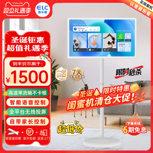 易乐看elc闺蜜机随心屏可移动电视机大平板智慧屏无线投屏直播机触摸健身大屏智能网课语音显示器