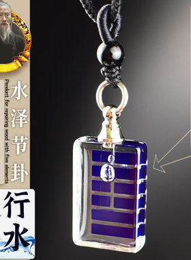 五行缺水补水吊坠节卦属水挂件