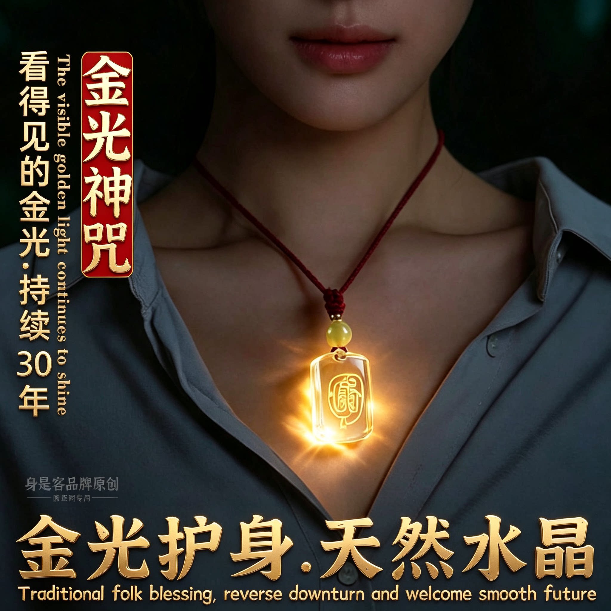 天然水晶吊坠金光咒无事牌驱保平安护身符挂件邪物件项链道家饰品图片