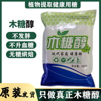 糖尿病患者木糖醇食品级糖尿病人代糖食物三血糖高人群专用零食品