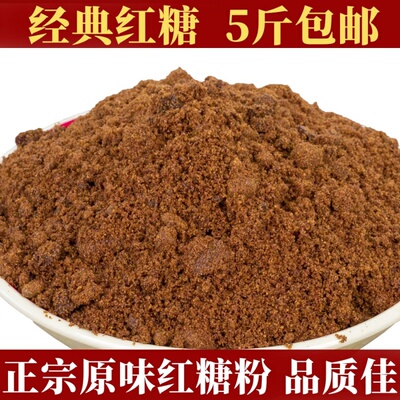 5斤装正宗甘蔗红糖粉蒸馒头烘培