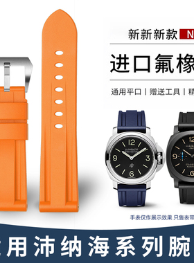 炫烁适配沛纳海手表带PAM616/441/312胖大海硅胶橡胶佩纳海手表带
