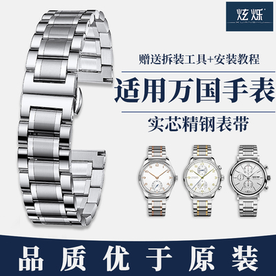 适配万国钢带表带柏涛菲诺精钢