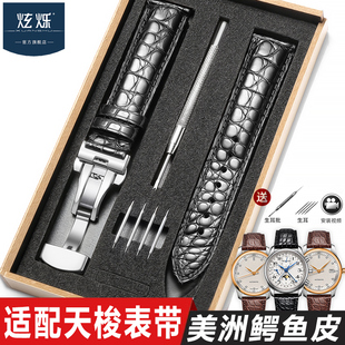 炫烁表带适用天梭美洲鳄鱼皮表带力洛克T00641俊雅恒意杜鲁尔海星