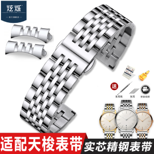 炫烁表带适配天梭1853钢带手表带力洛克T006/T41恒意T063俊雅表链