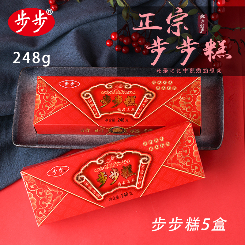 正宗步步糕248g*5盒装芝麻云片糕方片糕喜糕千层糕点安徽特产美食