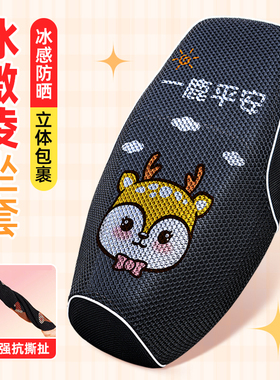 电动车座套防水防晒电瓶车座罩摩托车透气坐垫套隔热套子四季通用