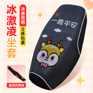 电动车座套防水防晒电瓶车座罩摩托车透气坐垫套隔热套子四季 通用