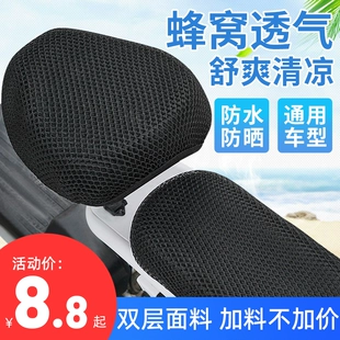 电动车座套防水防晒通用夏季 透气爱玛雅迪电瓶车坐垫套自行车套子